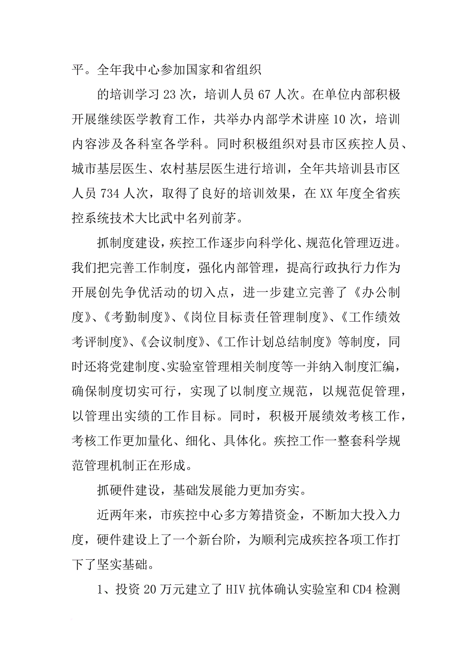 疾控中心质控工作总结_第3页