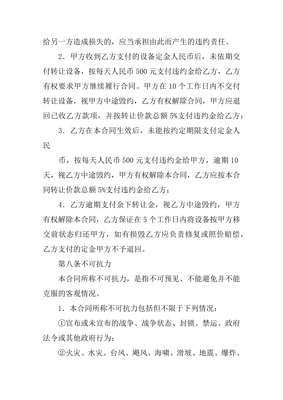 机械转让合同_第4页