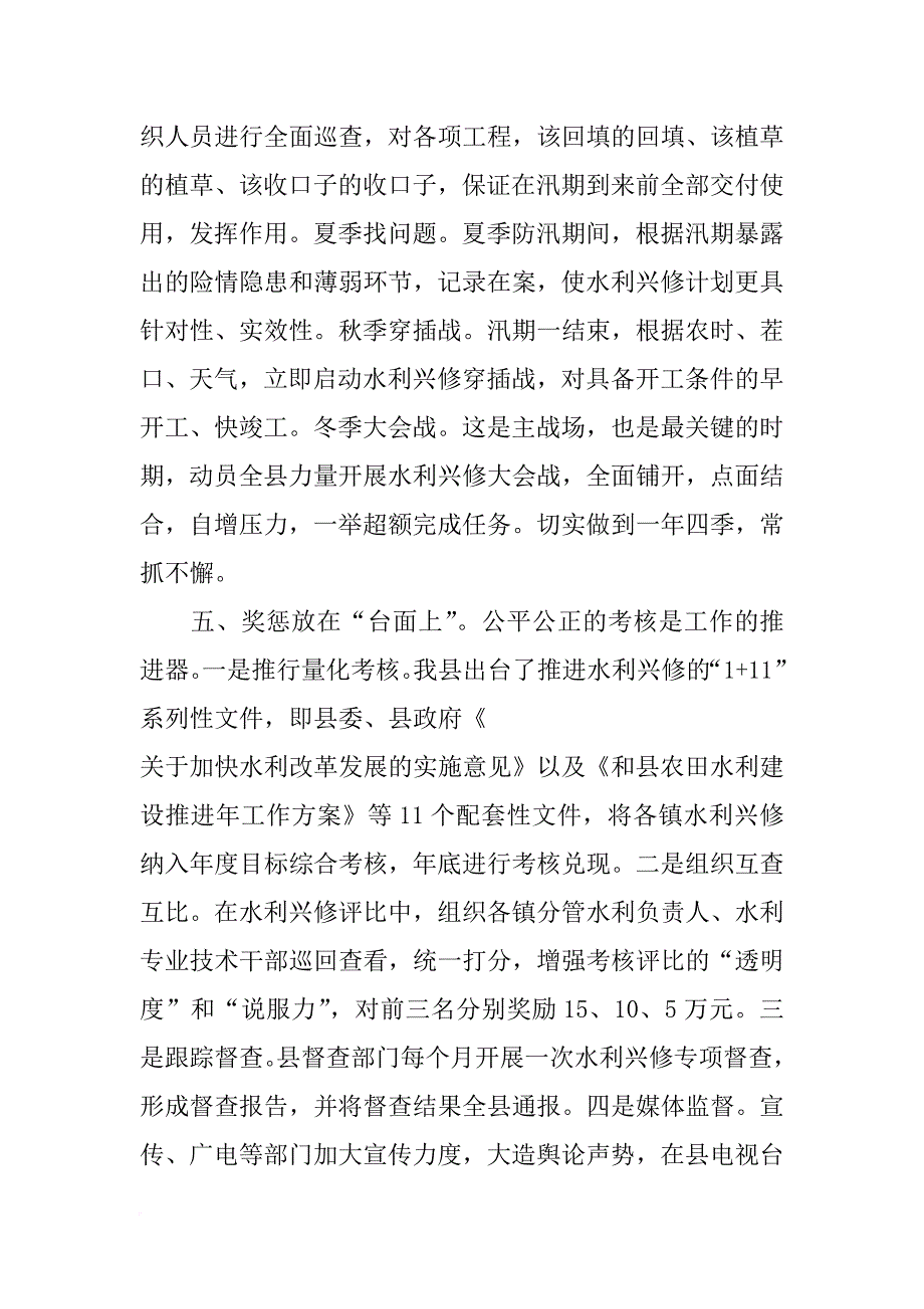 现场会,交流材料_第4页