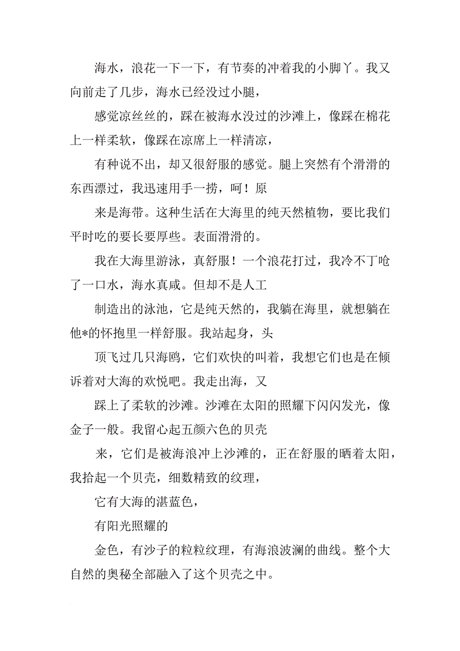 海洋调查报告作文500字(共9篇)_第3页