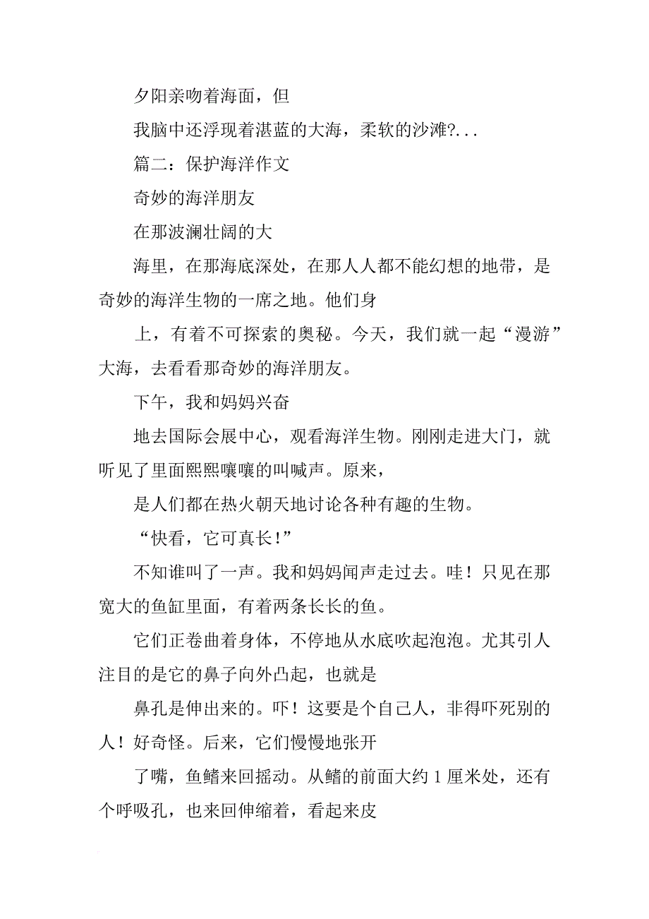 海洋调查报告作文500字(共9篇)_第4页