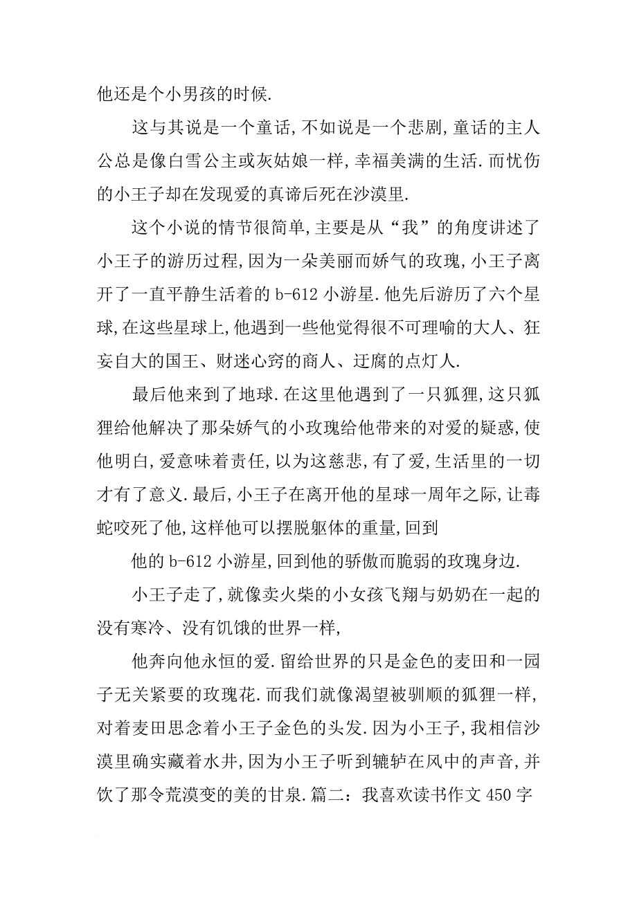 生命与读书作文450字(共10篇)_第4页