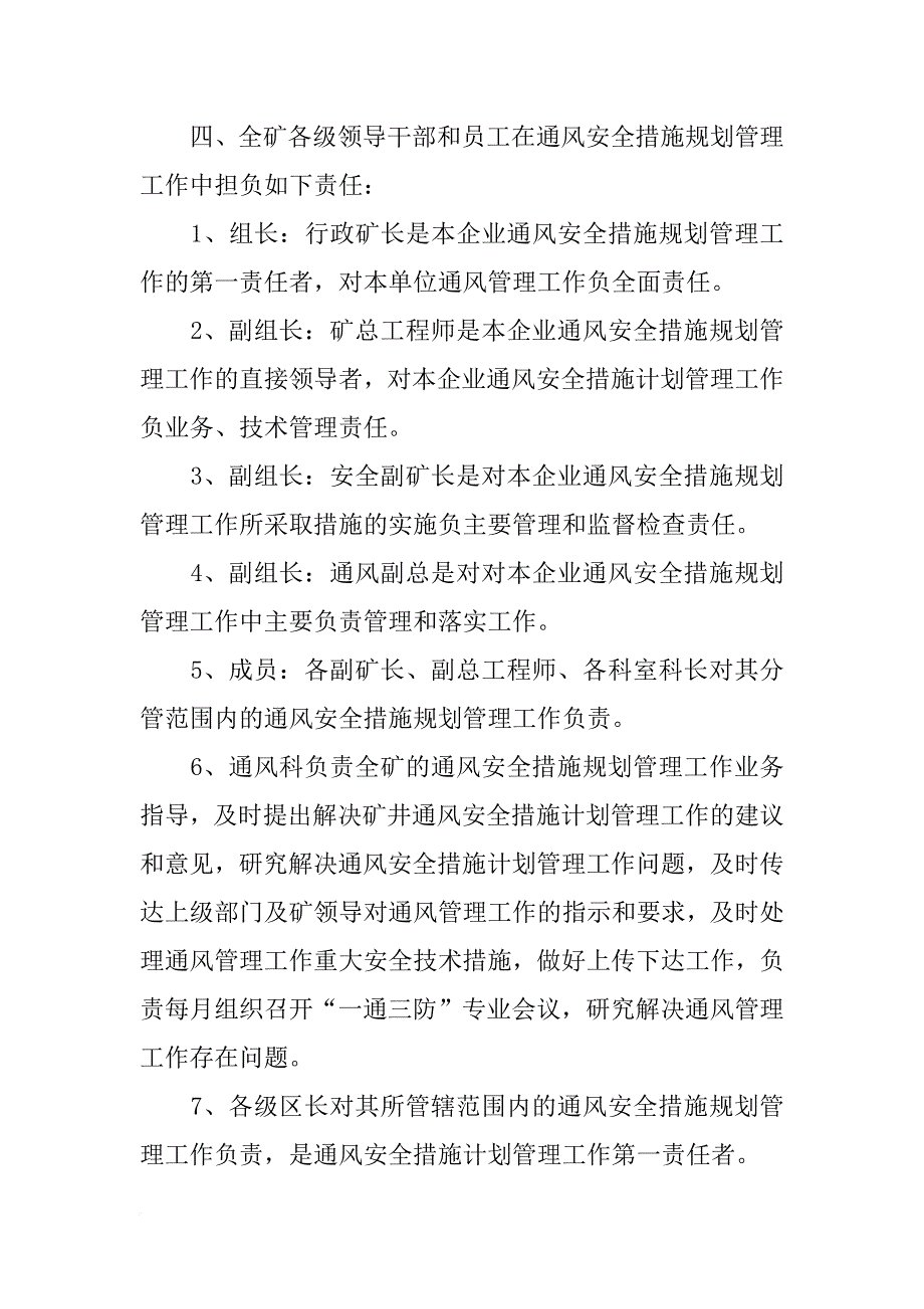 珲春xx年棚改计划_第2页