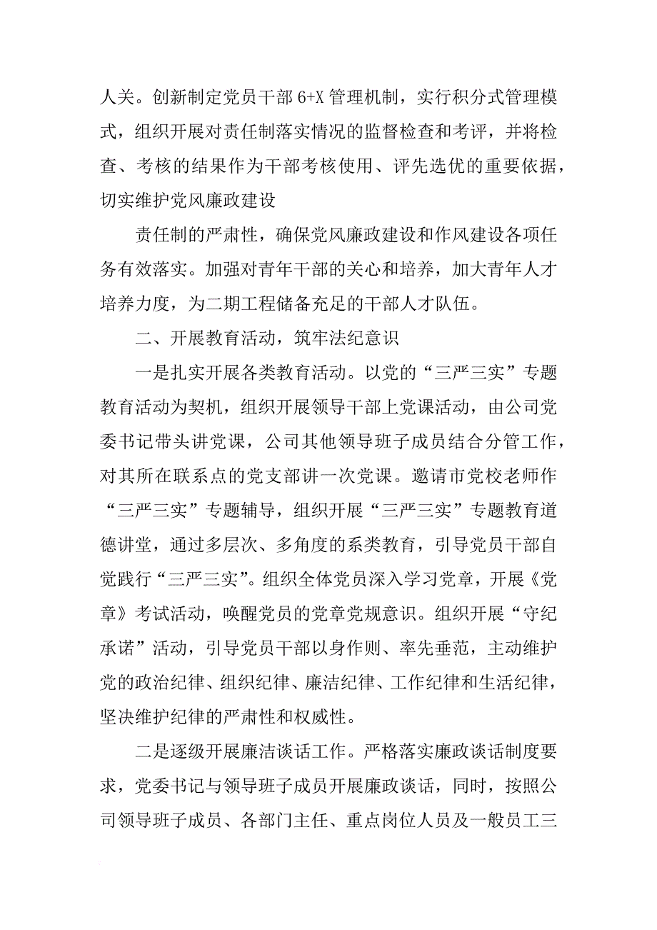 烟草企业采购管理规定贯彻落实情况汇报_第3页