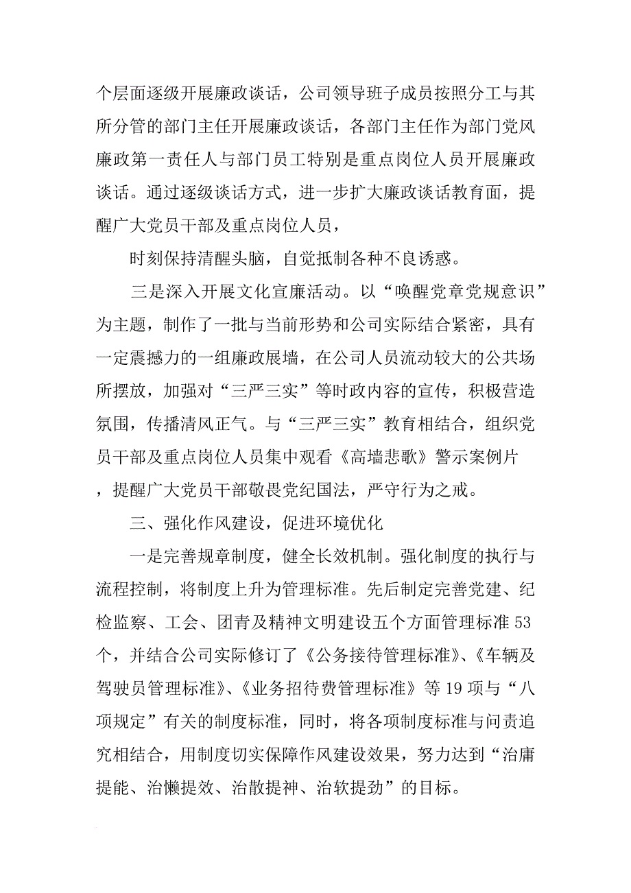 烟草企业采购管理规定贯彻落实情况汇报_第4页