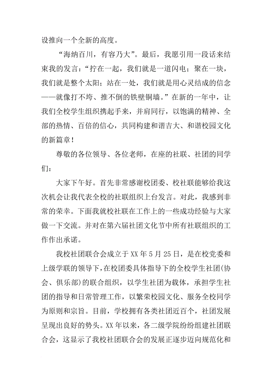 社联换届大会主席发言稿_第4页