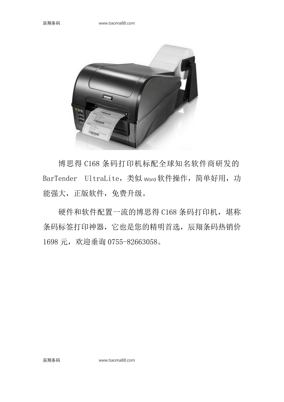 珠宝标签打印神器博思得C168_第3页