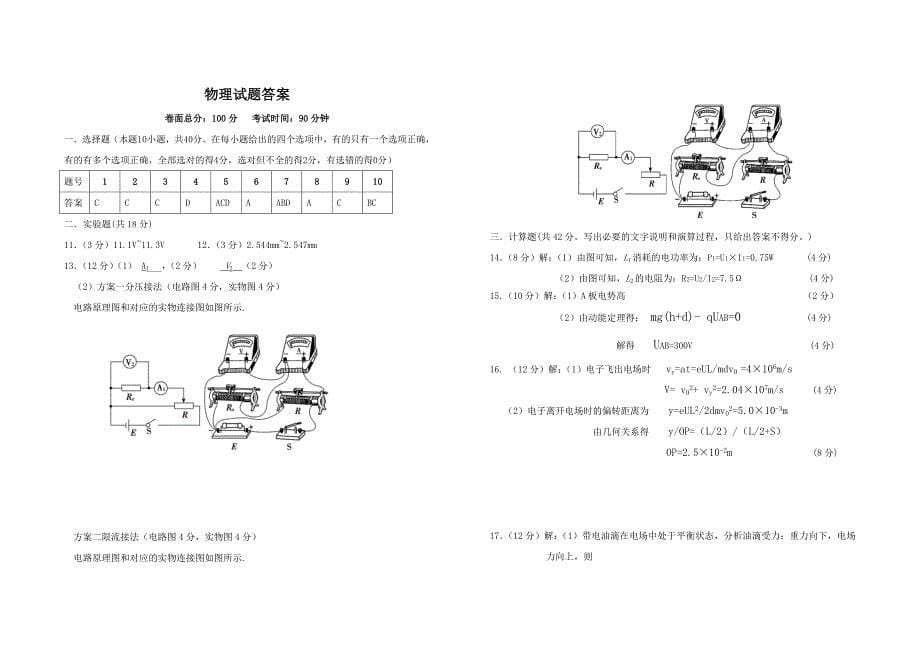 第一学期高二年级第二次月考_第5页