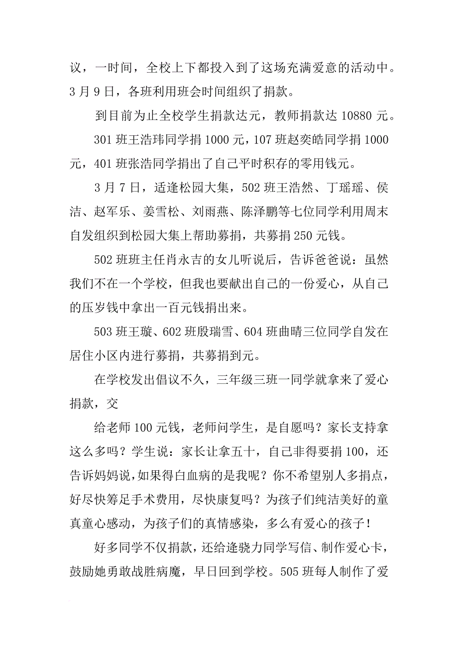 爱心捐款情况汇报_第2页