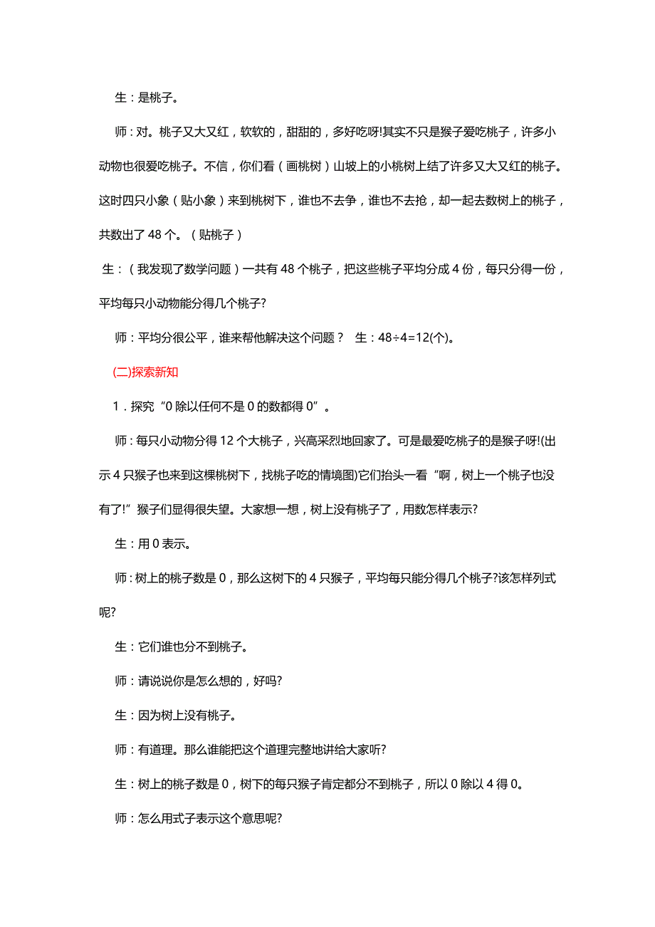 北师大三年级数学下册《猴子的烦恼》教学实录及反思[名师]_第2页