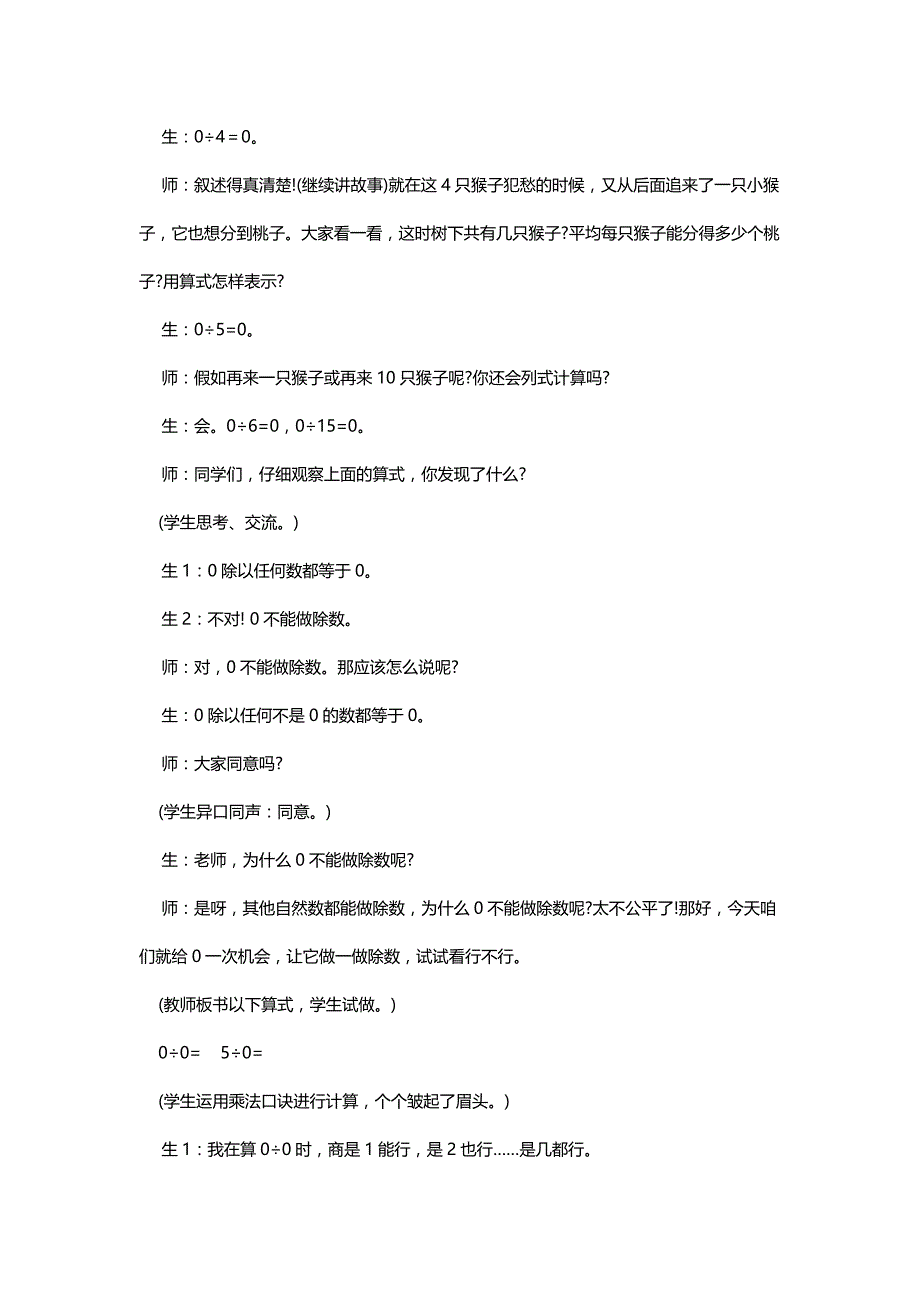 北师大三年级数学下册《猴子的烦恼》教学实录及反思[名师]_第3页