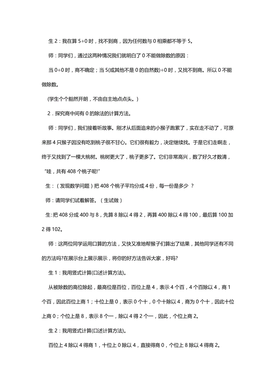 北师大三年级数学下册《猴子的烦恼》教学实录及反思[名师]_第4页