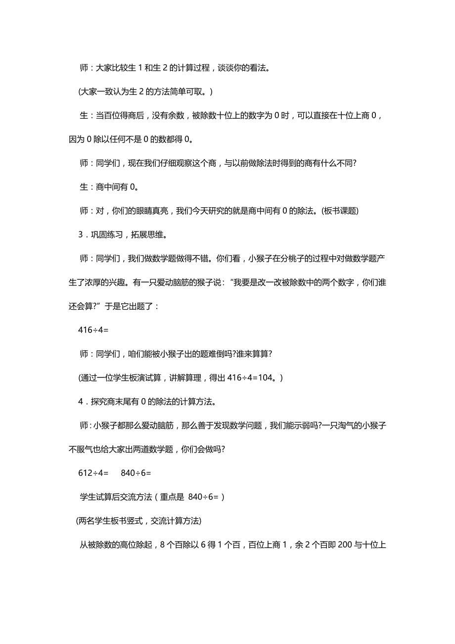 北师大三年级数学下册《猴子的烦恼》教学实录及反思[名师]_第5页