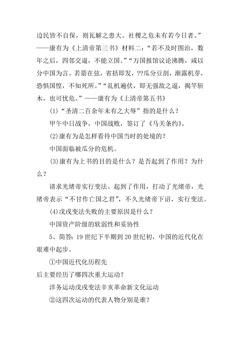 材料1.曾国蕃说_第4页