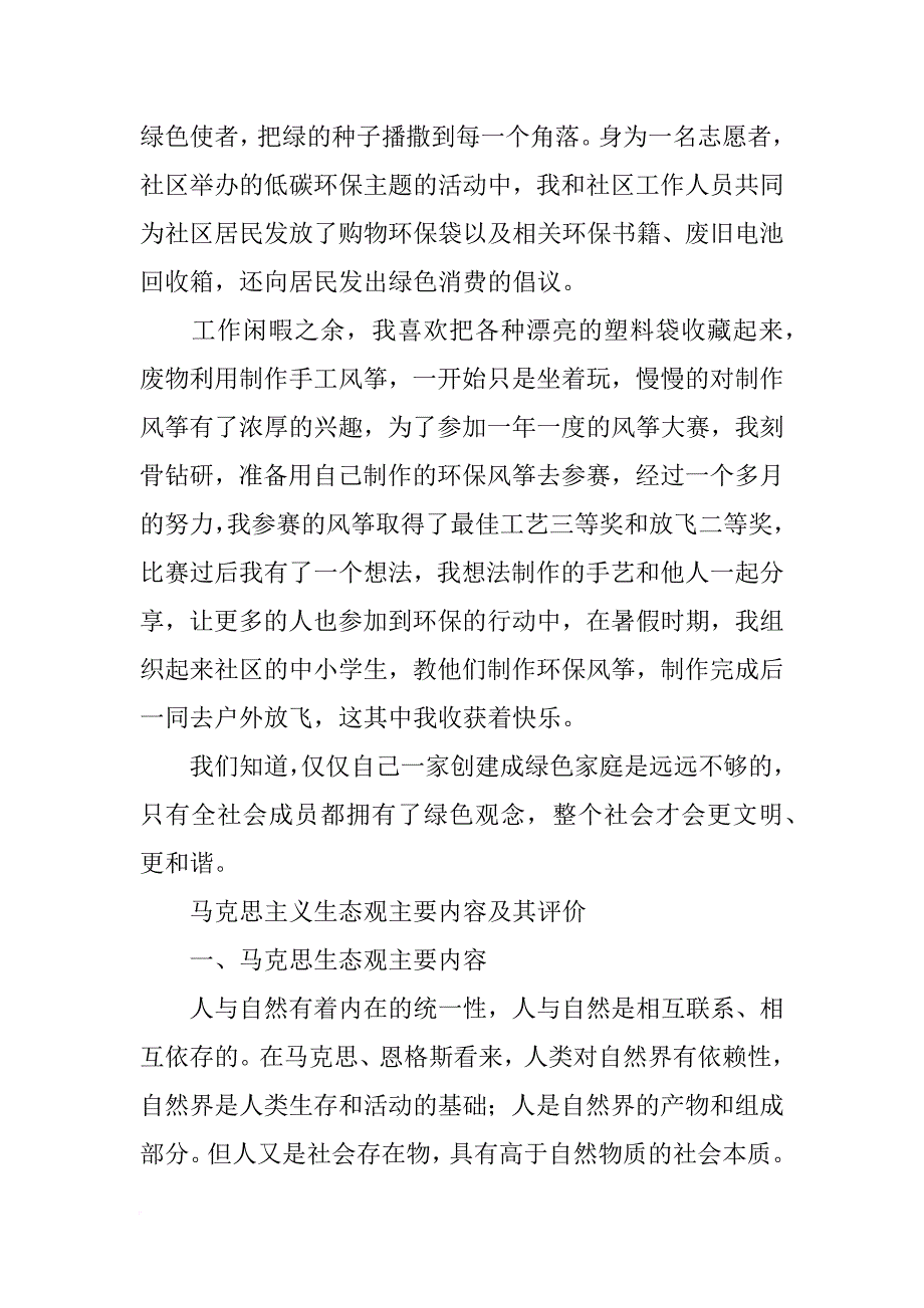 生态观发言稿_第2页