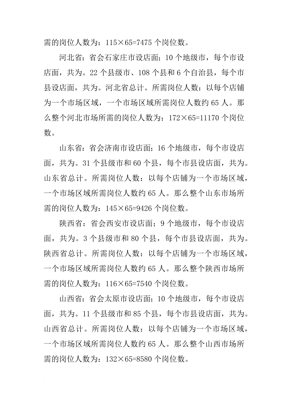 澳门分享计划_第2页