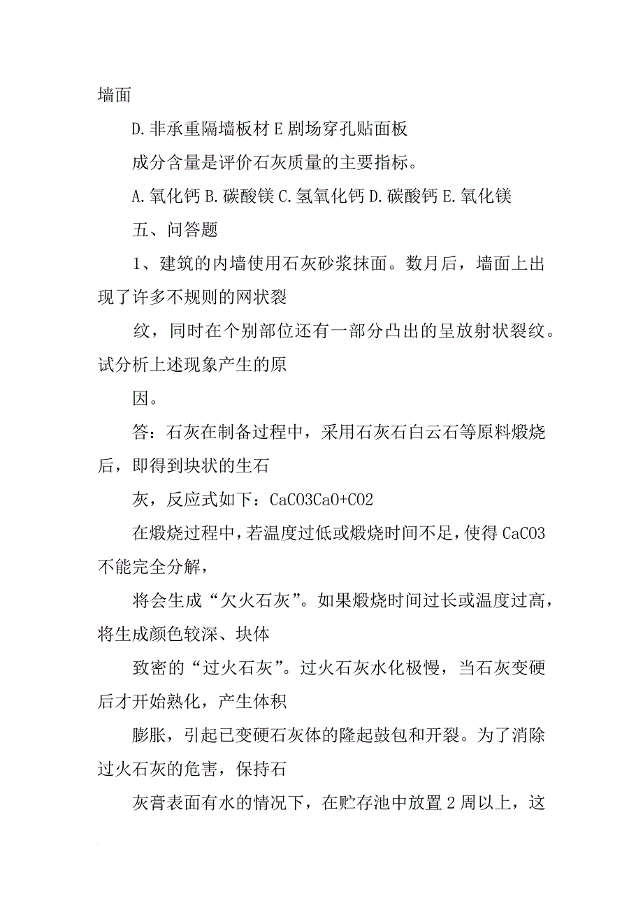 气硬性胶凝材料名词解释_第4页