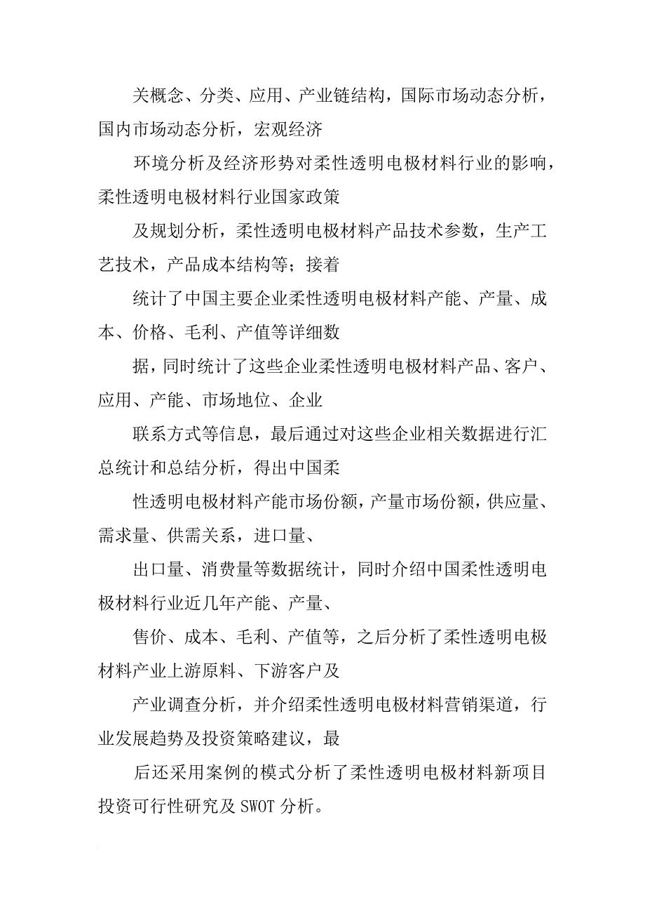 柔性电极材料_第3页