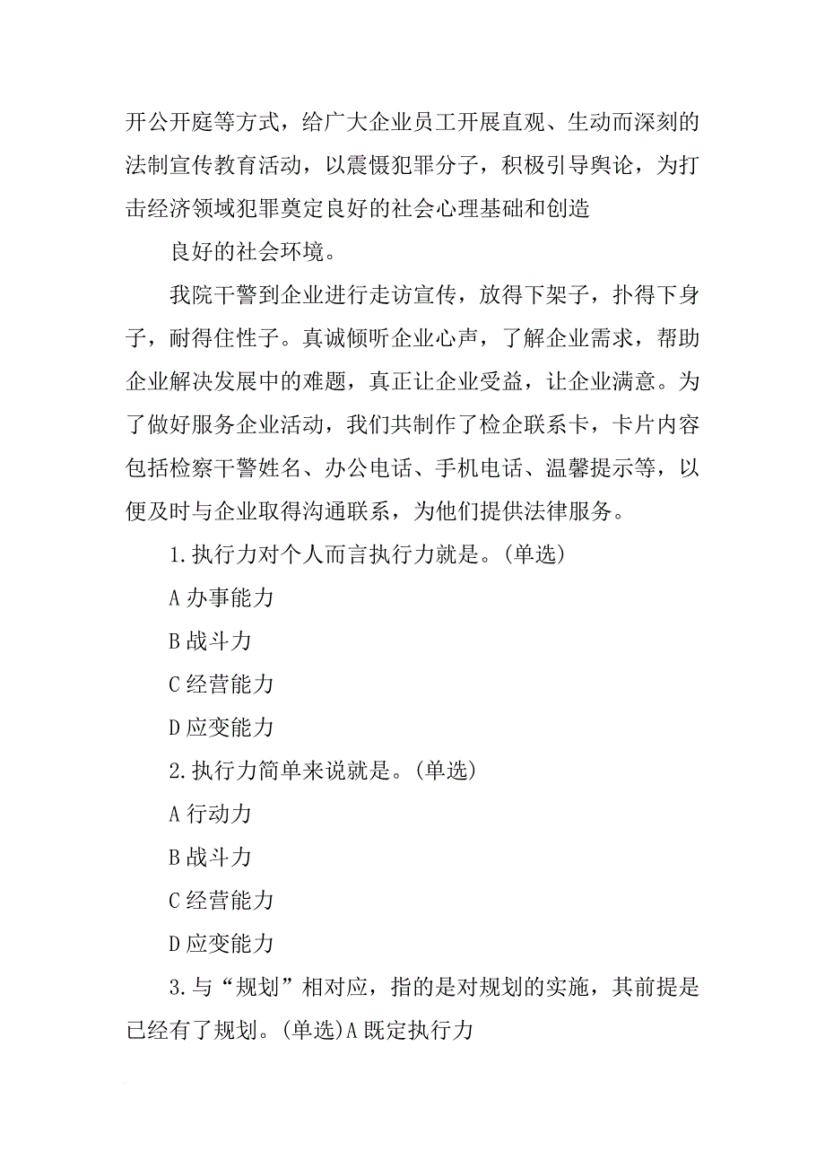 省公司亲情计划5_第2页