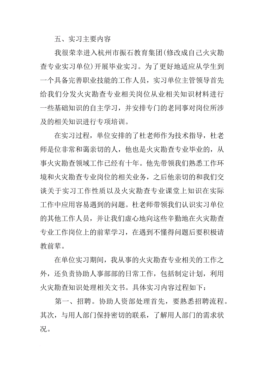 火灾勘查报告_第4页