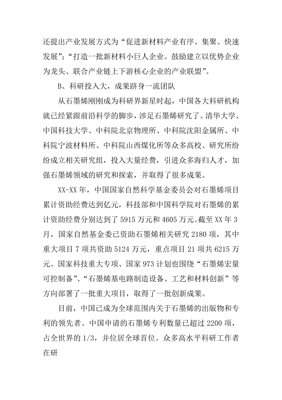 石墨烯材料,企业_第4页