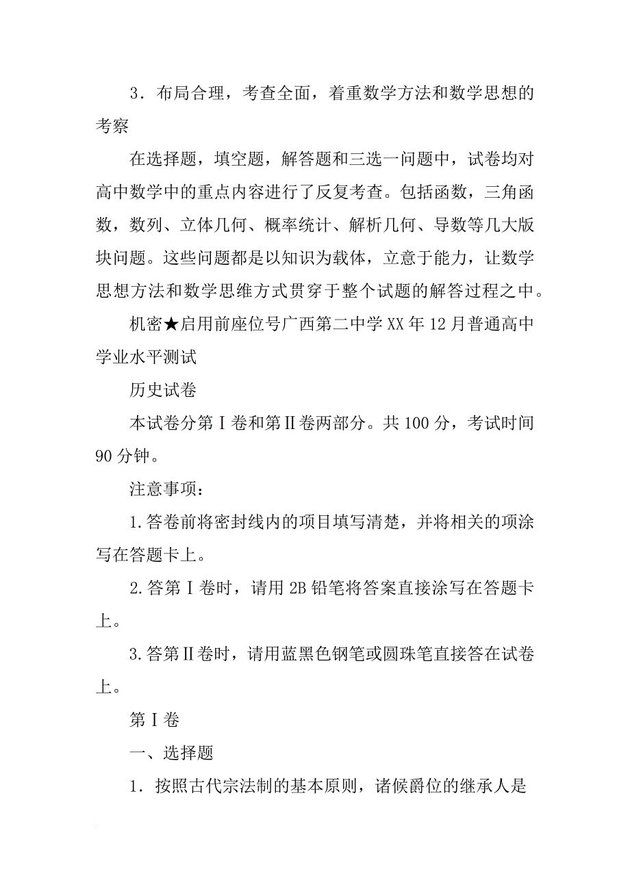 材料一,,,是书何以作-_第2页