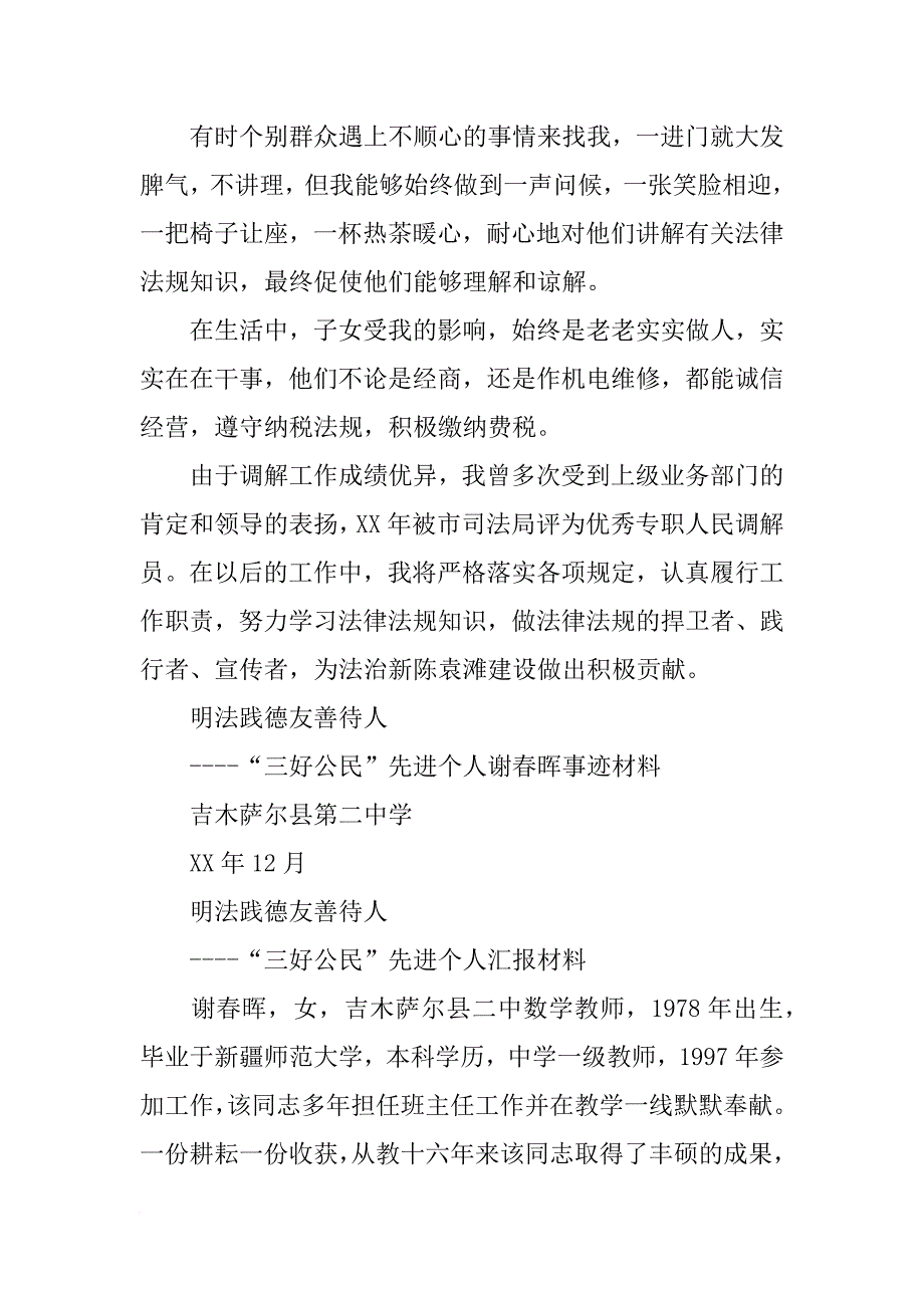 社会好公民材料_第2页