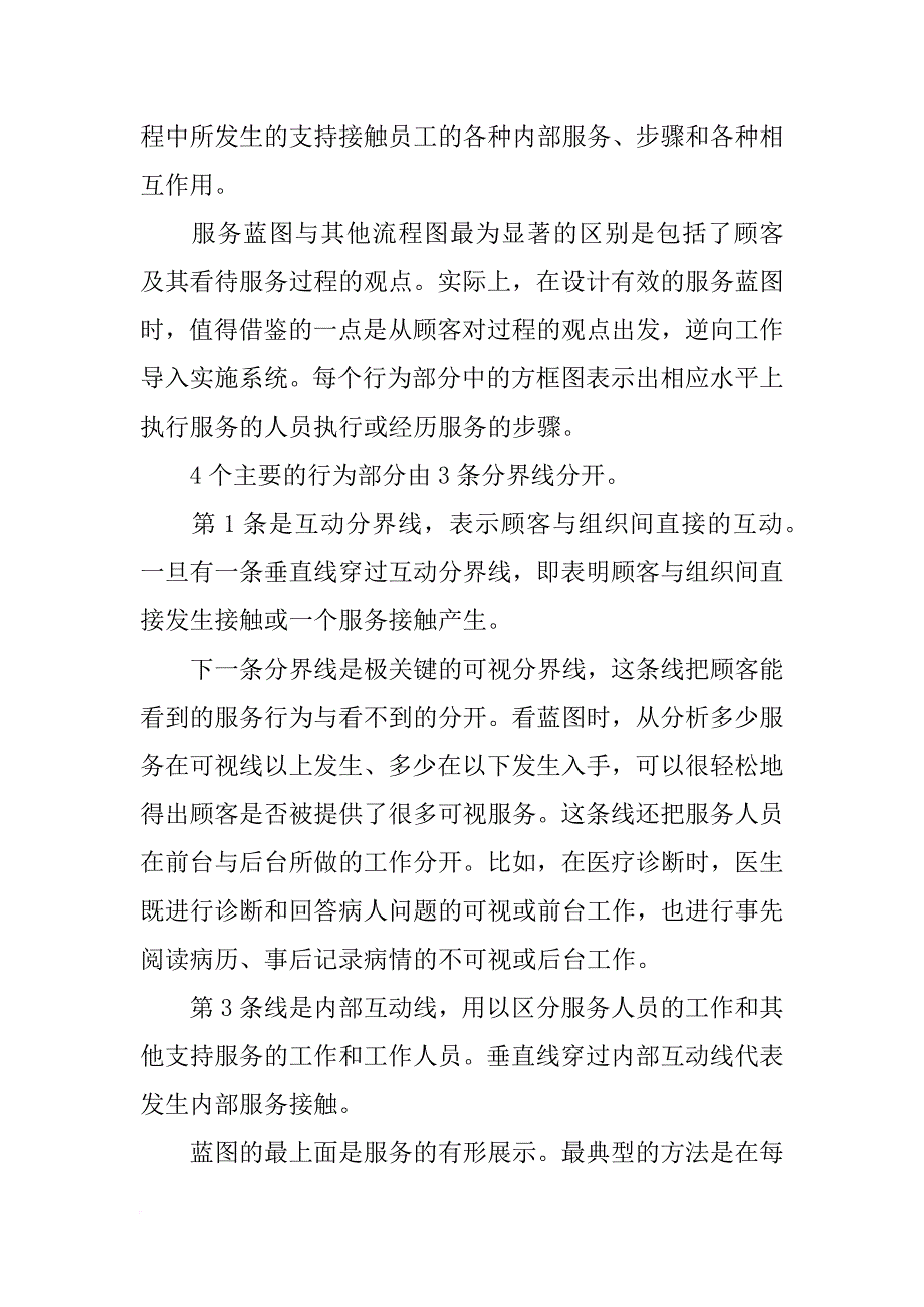 燕莎服务蓝图培训心得_第4页