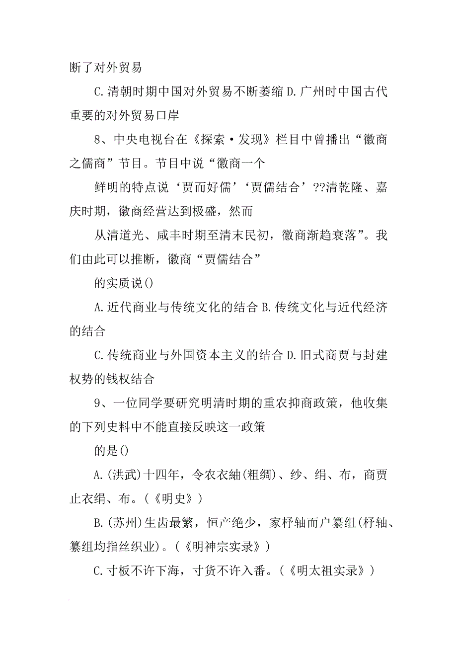 材料一,明中叶以来匠役制度的变化,且经济发展中出现了许多新气象_第3页