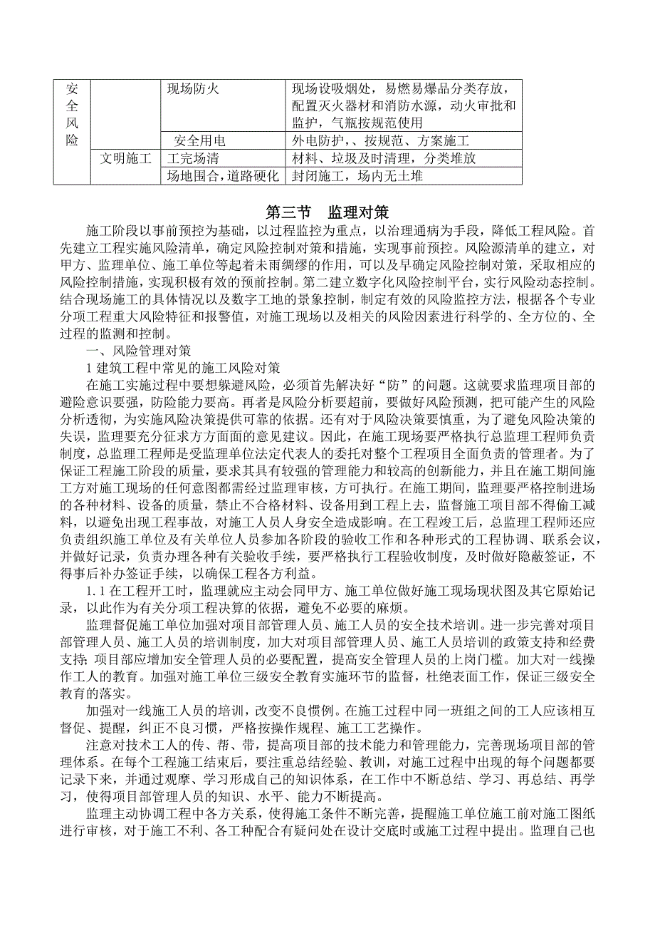 工程实施风险分析与对策_第4页