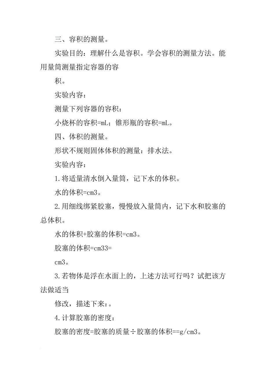 测量呼吸时胸围长度的科学报告(共8篇)_第2页