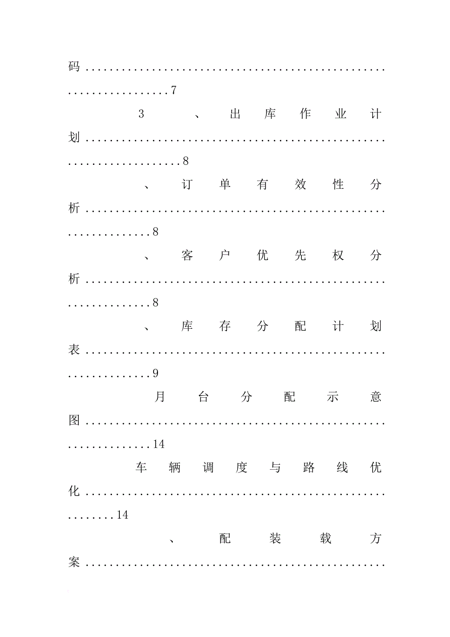 物流拣选作业计划_第2页