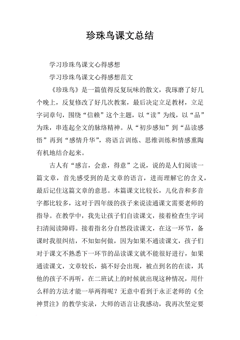 珍珠鸟课文总结_第1页