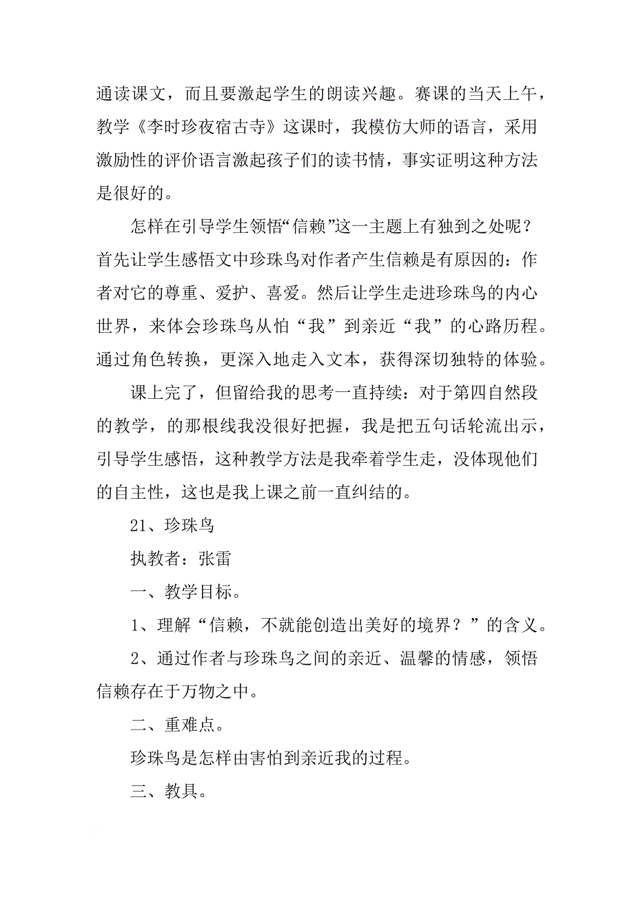 珍珠鸟课文总结_第2页