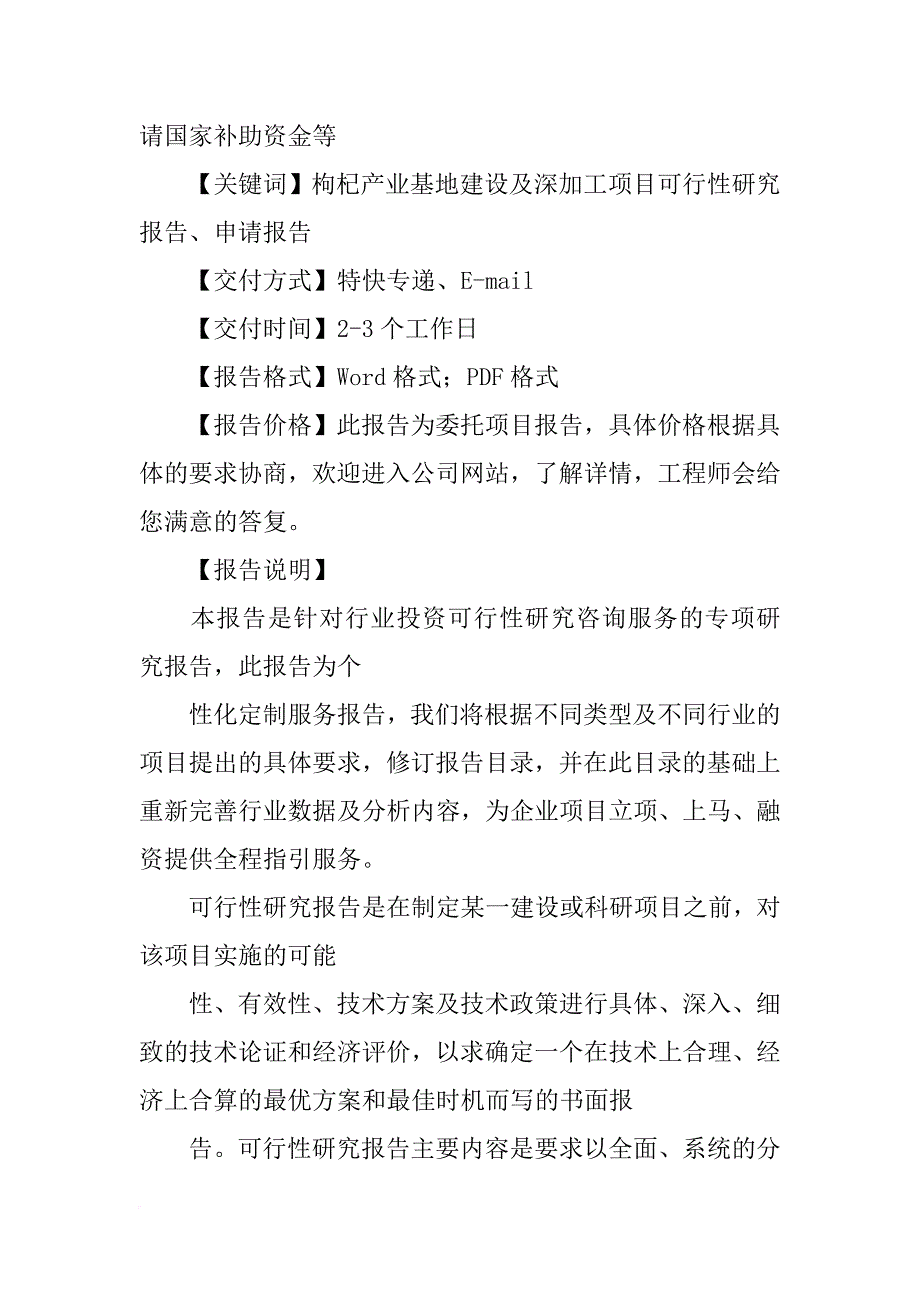 枸杞项目环境影响报告表_第2页