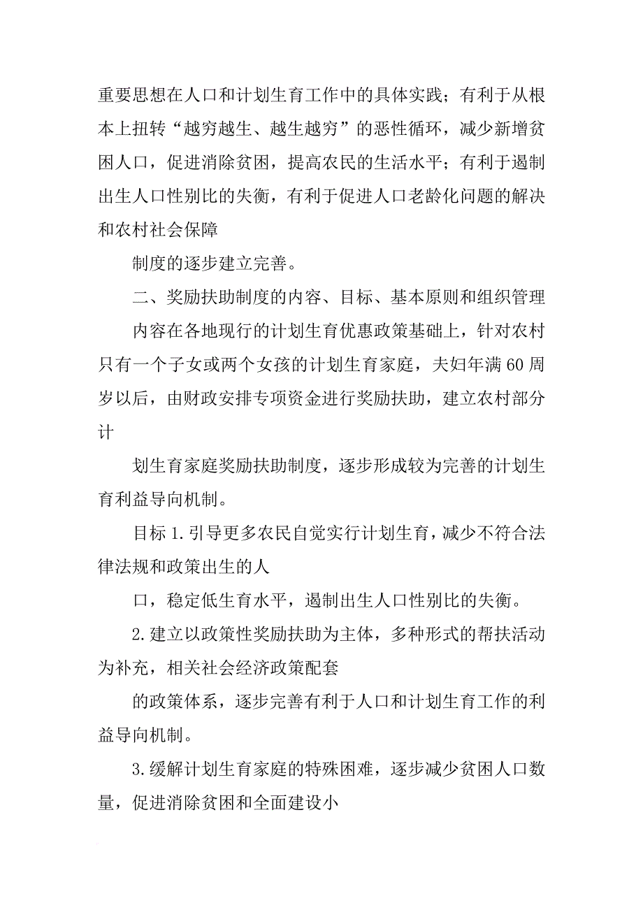 福建省农村专项计划_第2页