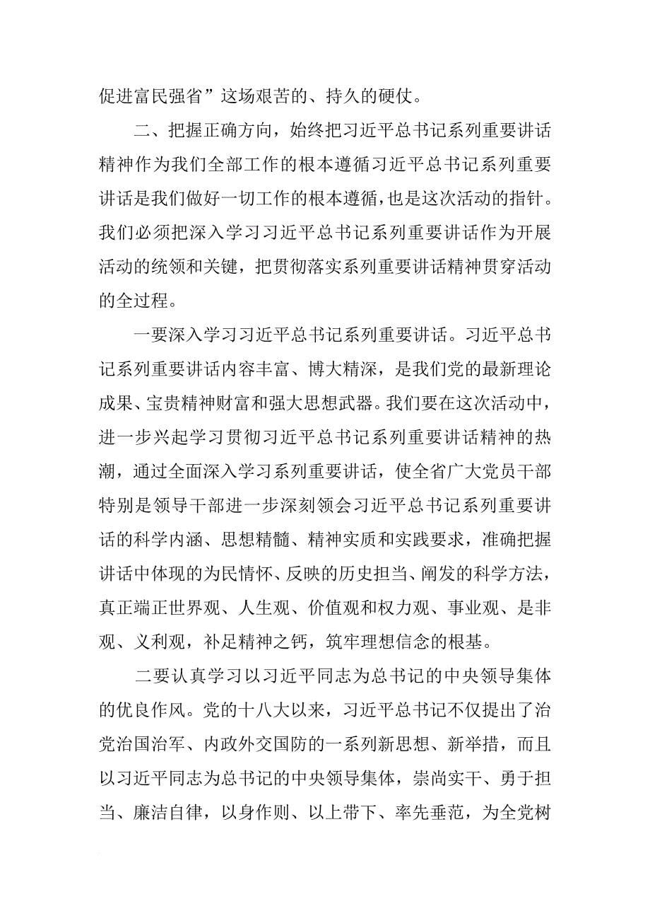 省委书记王儒林在全省领导干部大会上的讲话_第5页