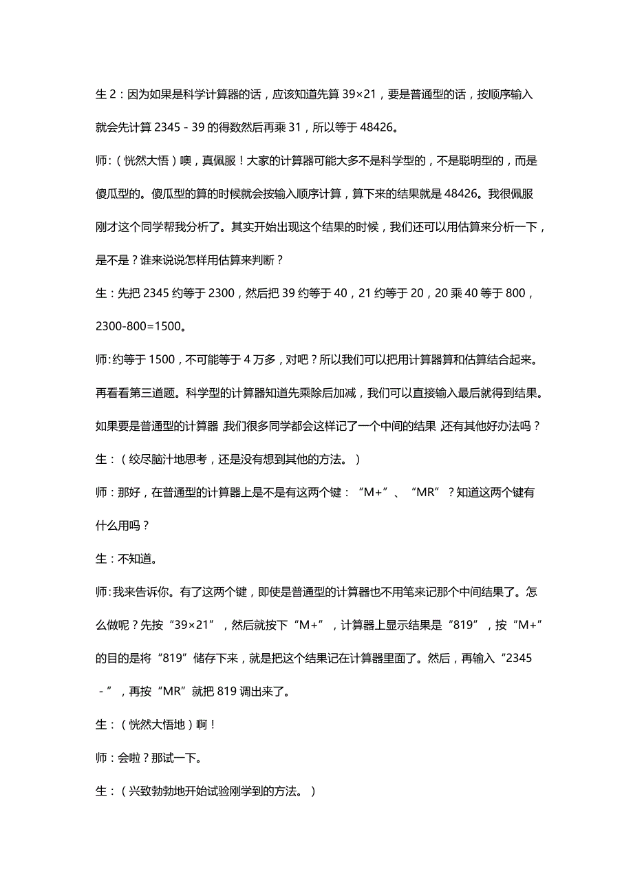 北师大四年级数学上册《我会用计算器吗》课堂实录与反思[名师]_第3页