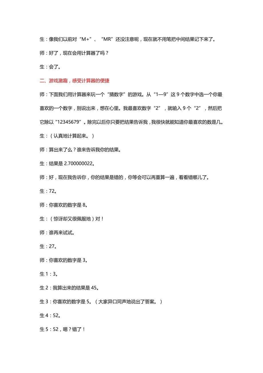 北师大四年级数学上册《我会用计算器吗》课堂实录与反思[名师]_第5页