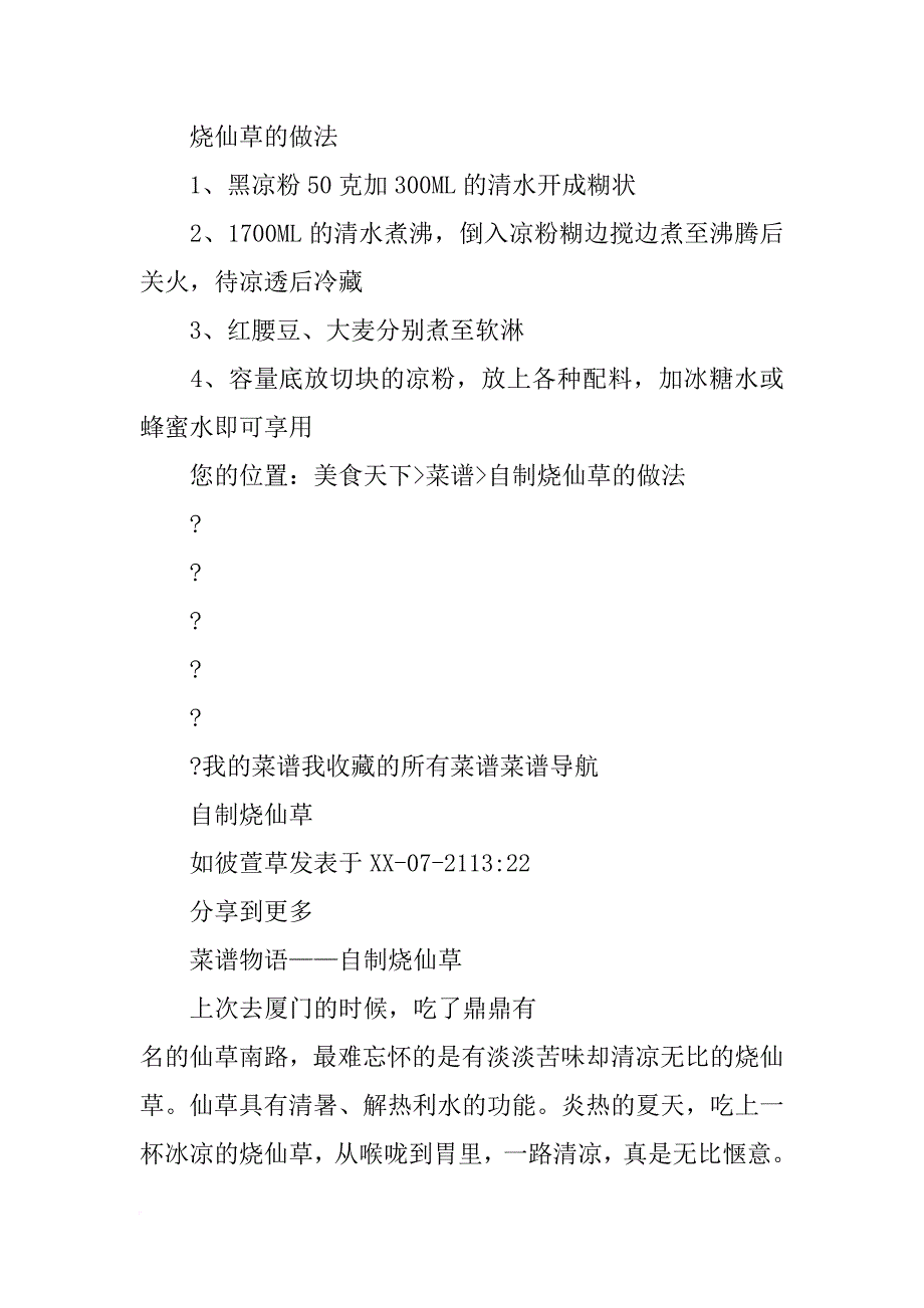 烧仙草的材料_第3页