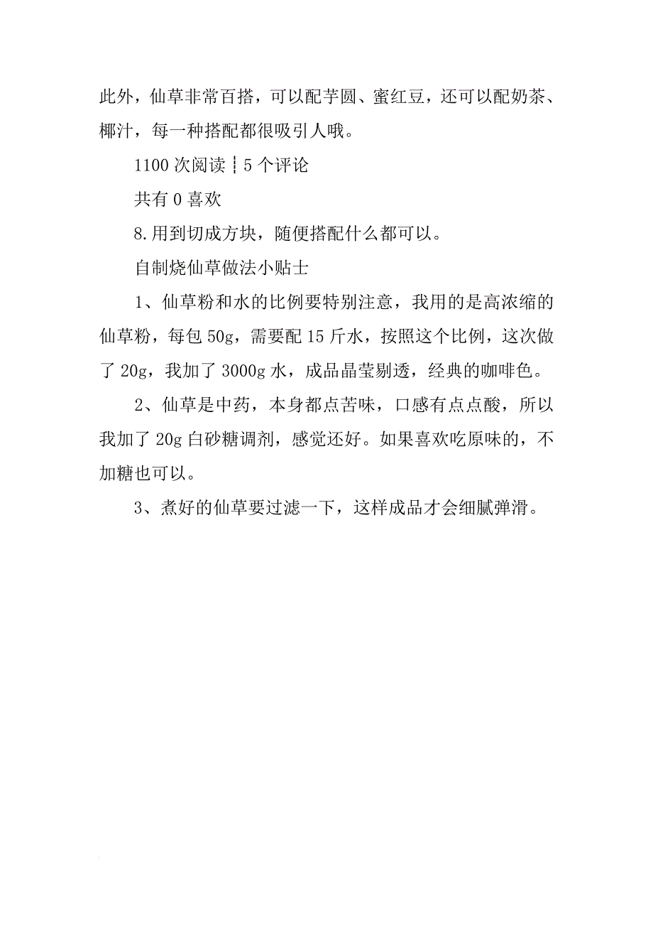 烧仙草的材料_第4页