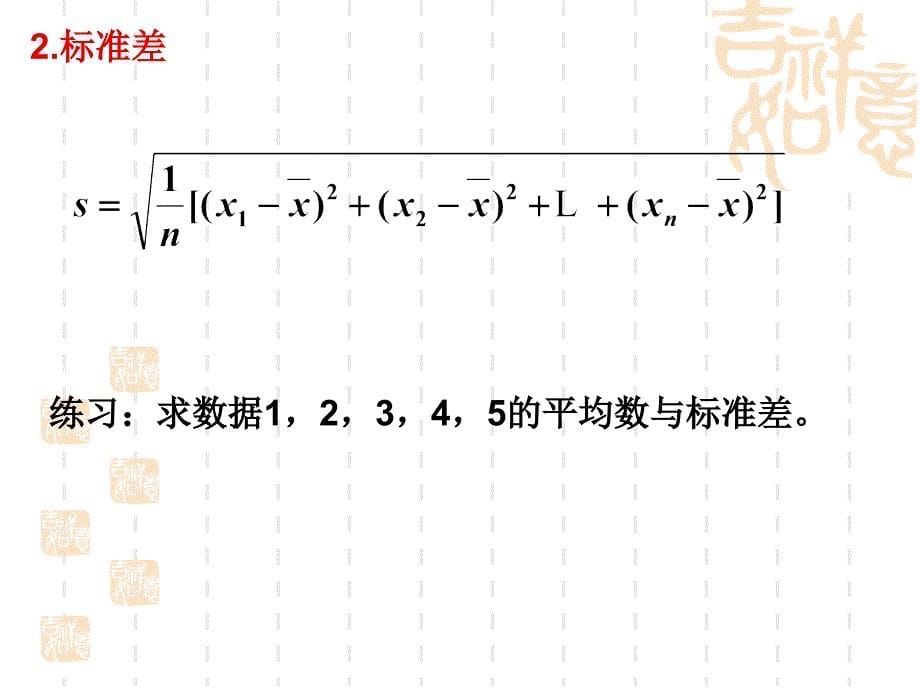 2.2.2用样本的数字特征估计总体的数字特征(二)_第5页