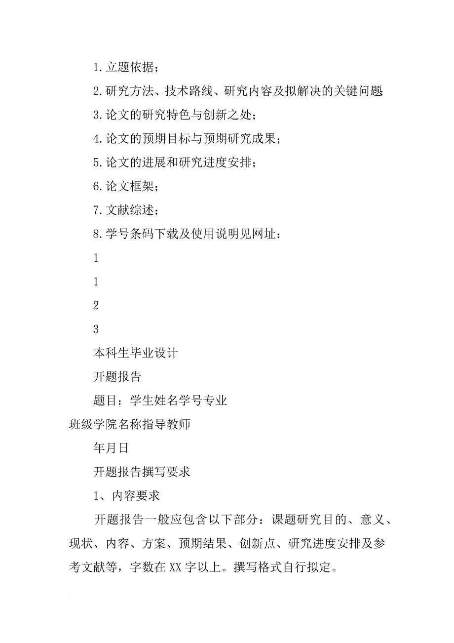 浙江农林大学毕业论文开题报告_第2页