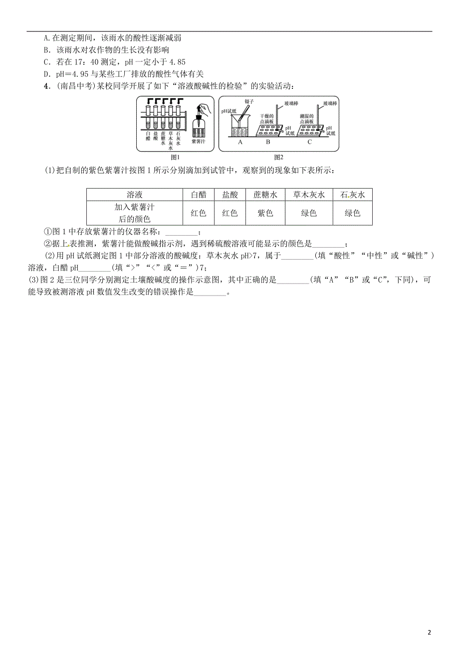 2018-2019学年九年级化学下册 第十单元 酸和碱 实验活动7 溶液酸碱性的检验同步练习 （新版）新人教版_第2页