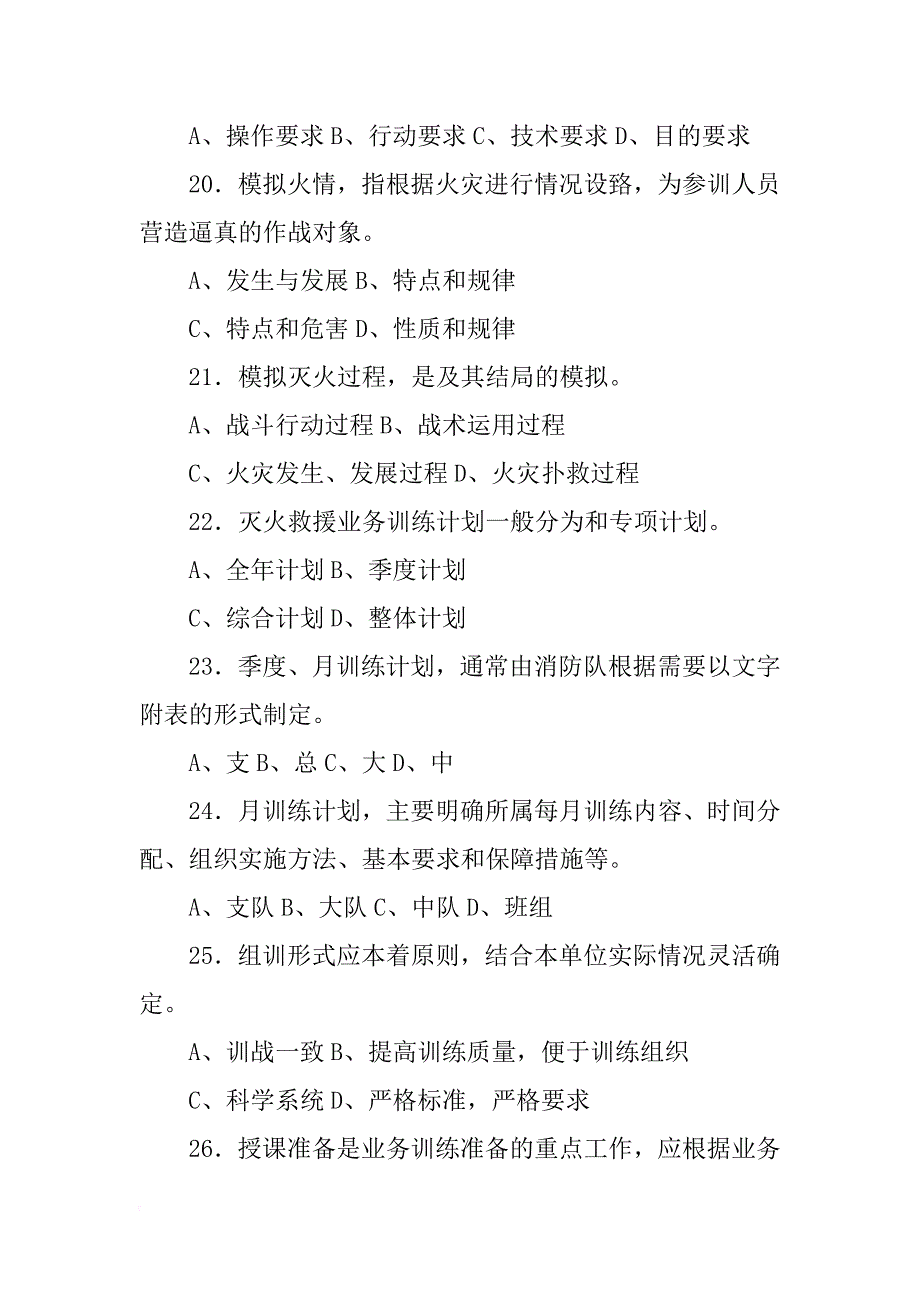 灭火救援业务训练专业计划_第4页