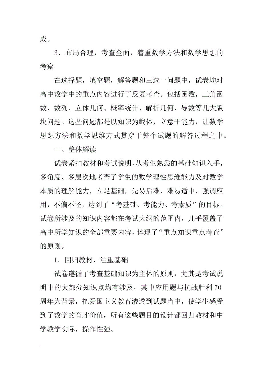 果蝇是遗传学研究的经典材料,其四对相对性状中红眼(e)对白眼(e)_第2页