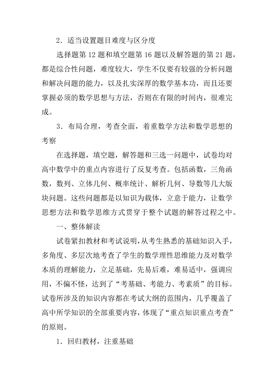 果蝇是遗传学研究的经典材料,其四对相对性状中红眼(e)对白眼(e)_第3页