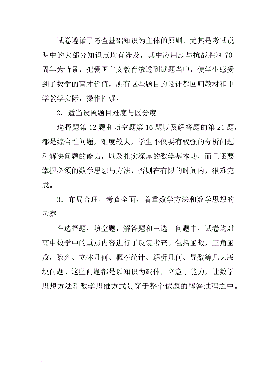 果蝇是遗传学研究的经典材料,其四对相对性状中红眼(e)对白眼(e)_第4页