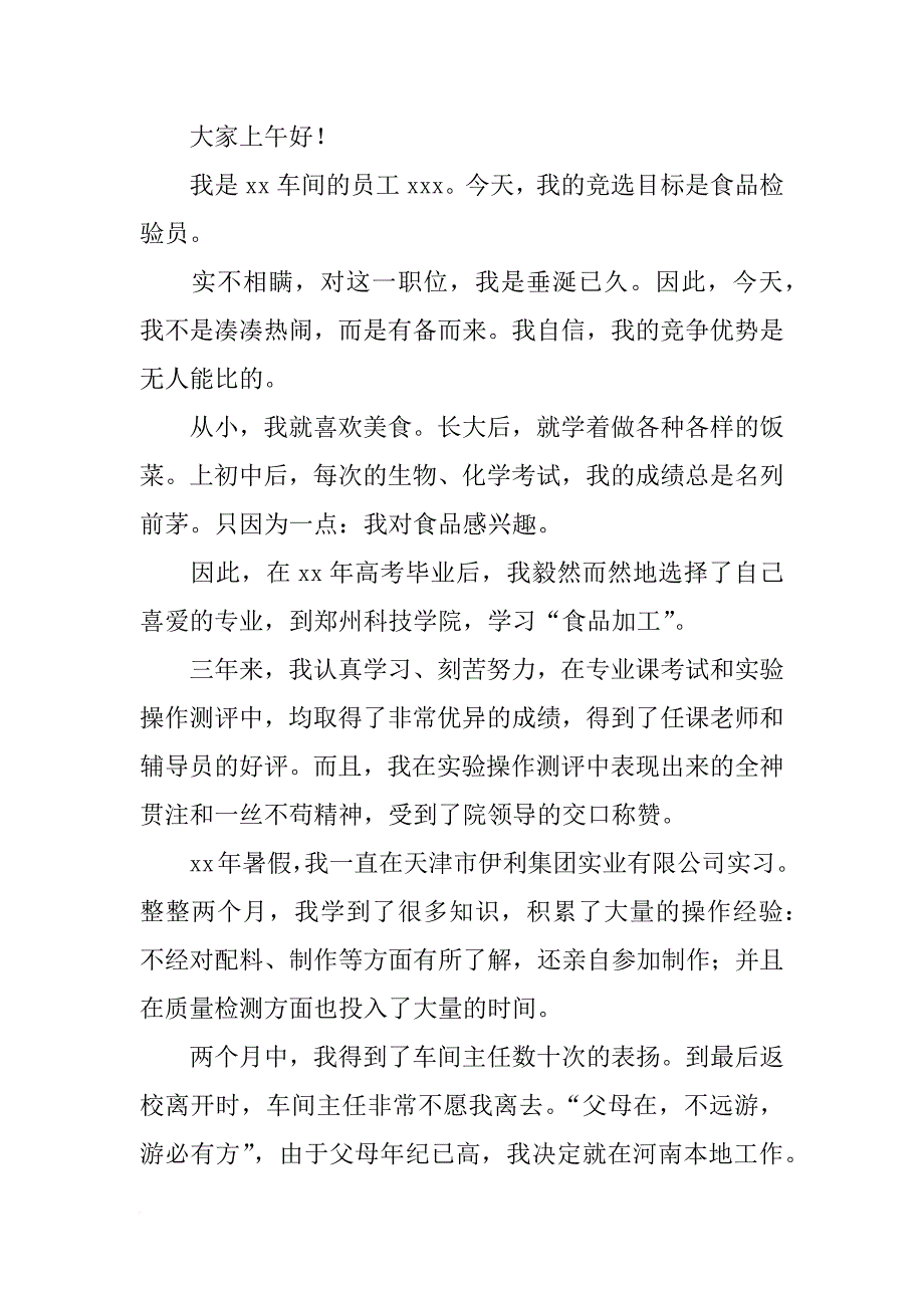 竞聘质检员演讲_第4页