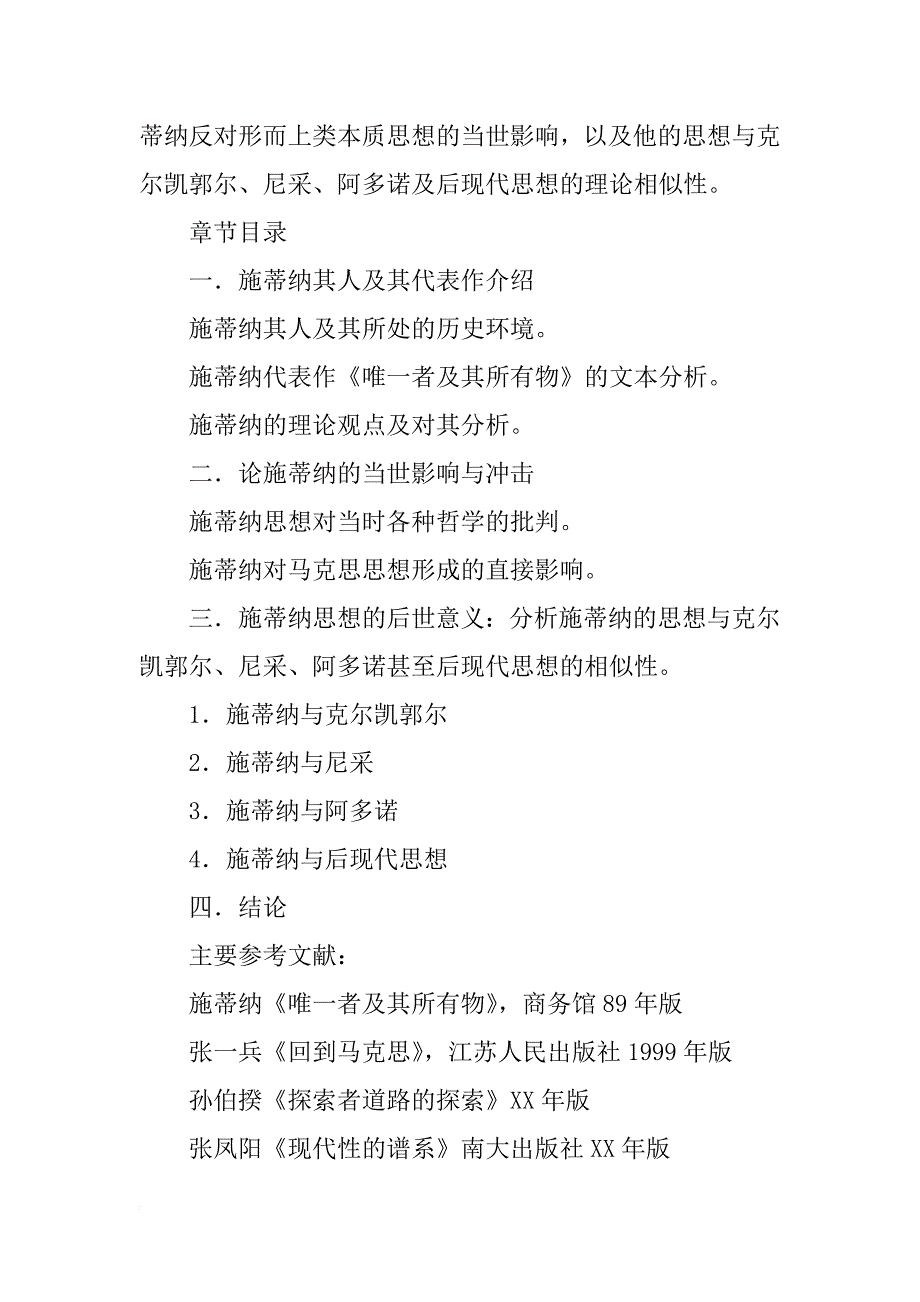 毕业论文(设计)开题报告暨提纲_第4页